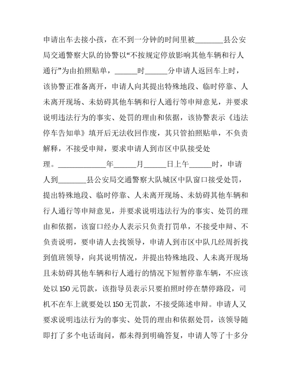 行政复议申请书格式及范文 行政复议申请书范文本(8篇)_第3页