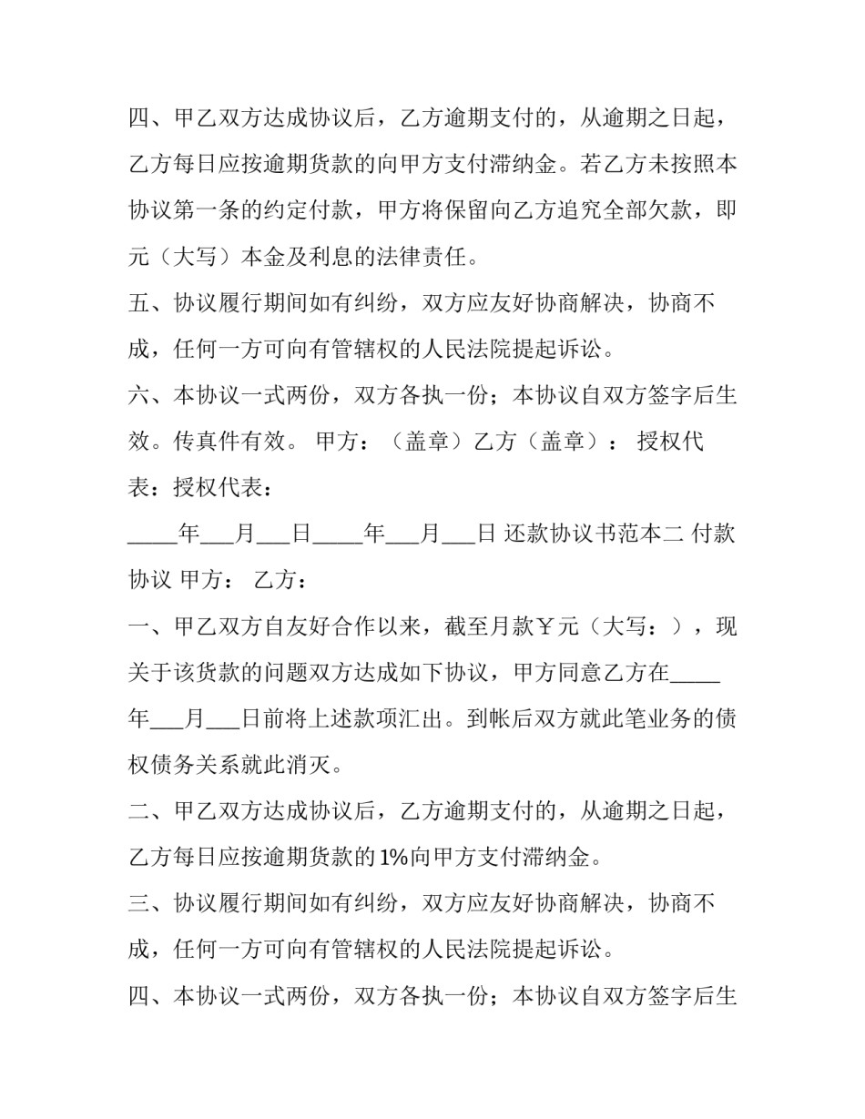 协议书回扣 吃回扣的协议怎么写(5篇)_第2页