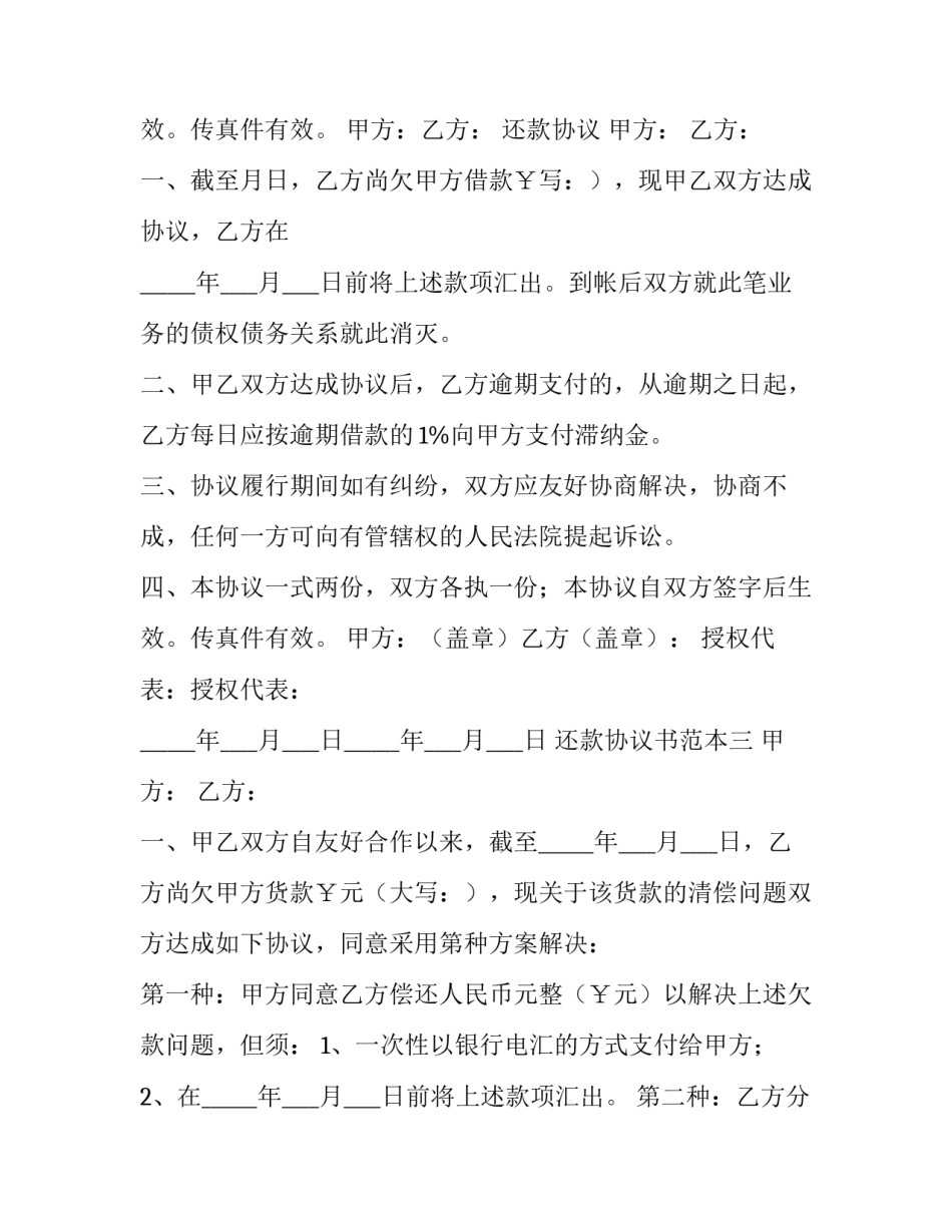 协议书回扣 吃回扣的协议怎么写(5篇)_第3页