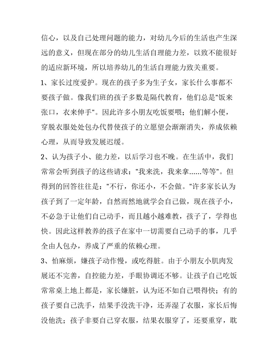 教育调查报告文献(16篇)_第2页