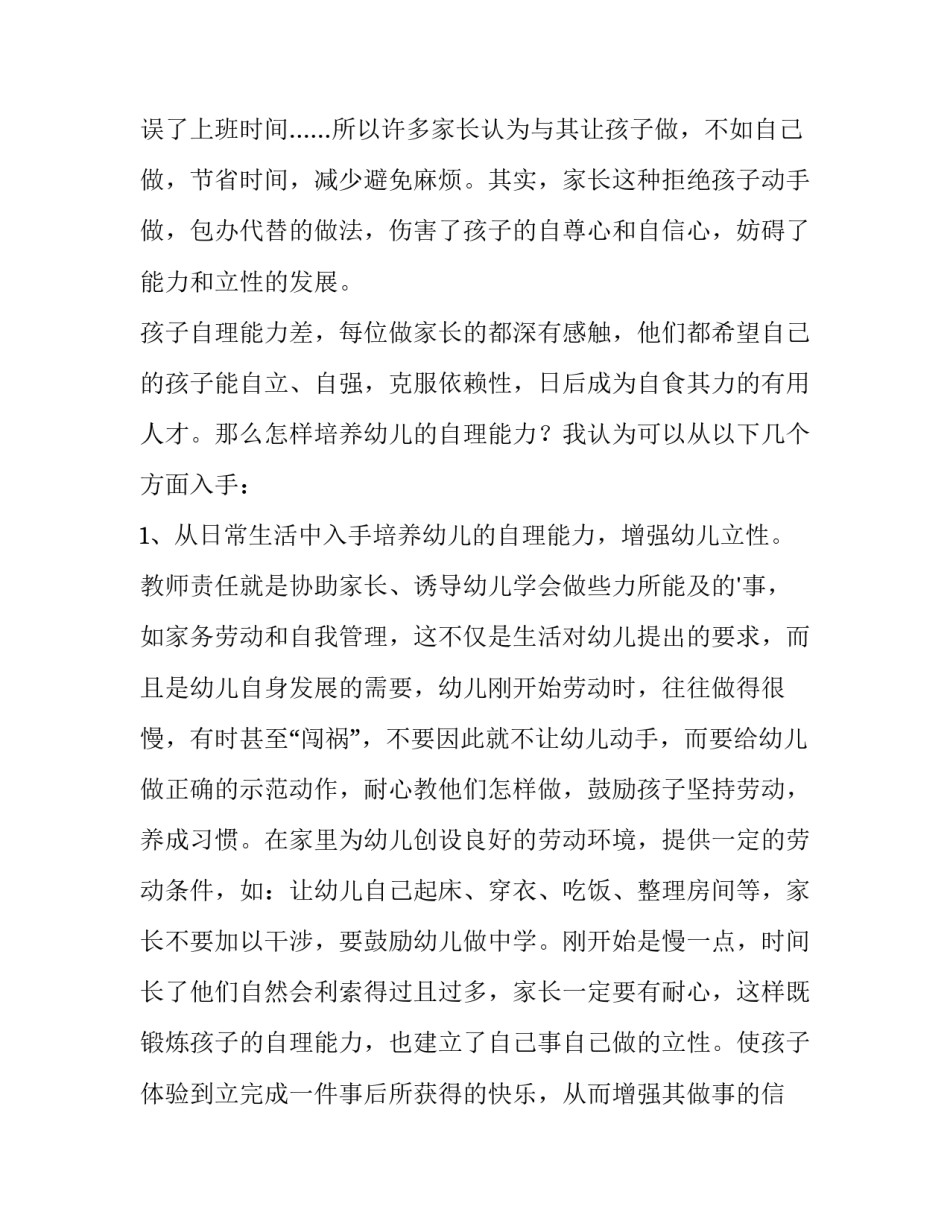 教育调查报告文献(16篇)_第3页