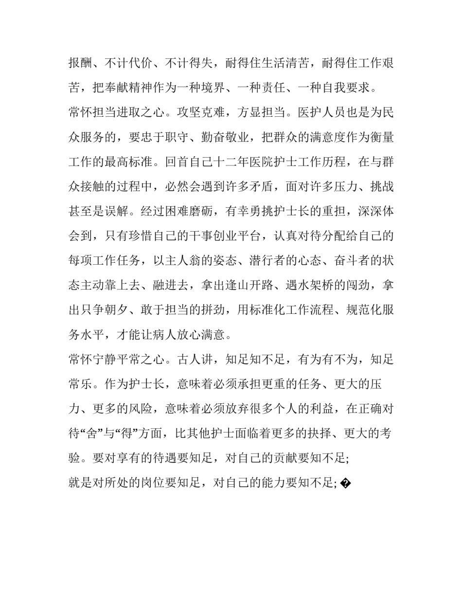 专题党课心得体会交流发言 专题党课 心得体会(6篇)_第2页