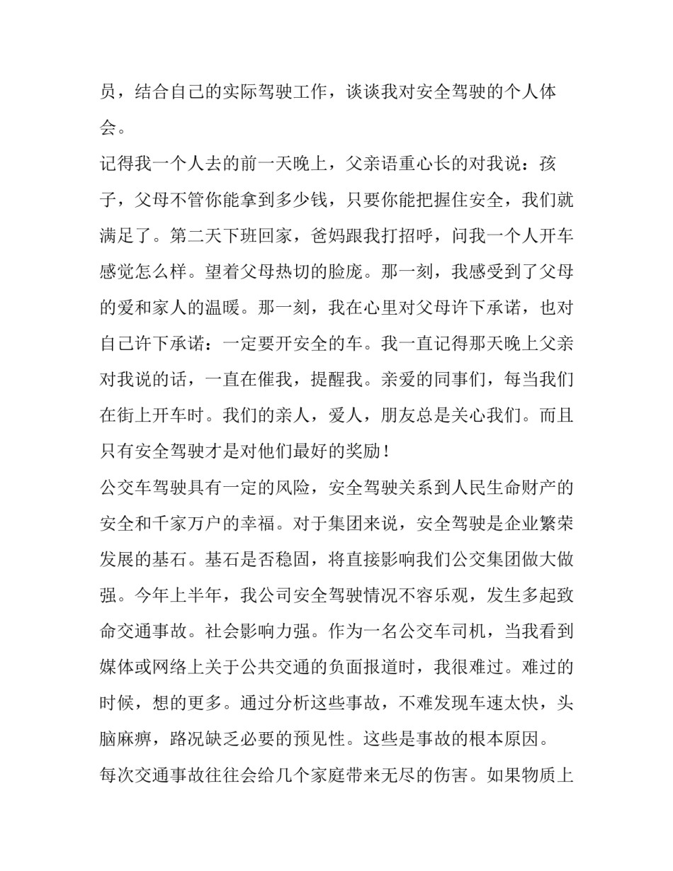 安全与卫生演讲稿三百字 安全与卫生演讲稿300字以内(十三篇)_第3页