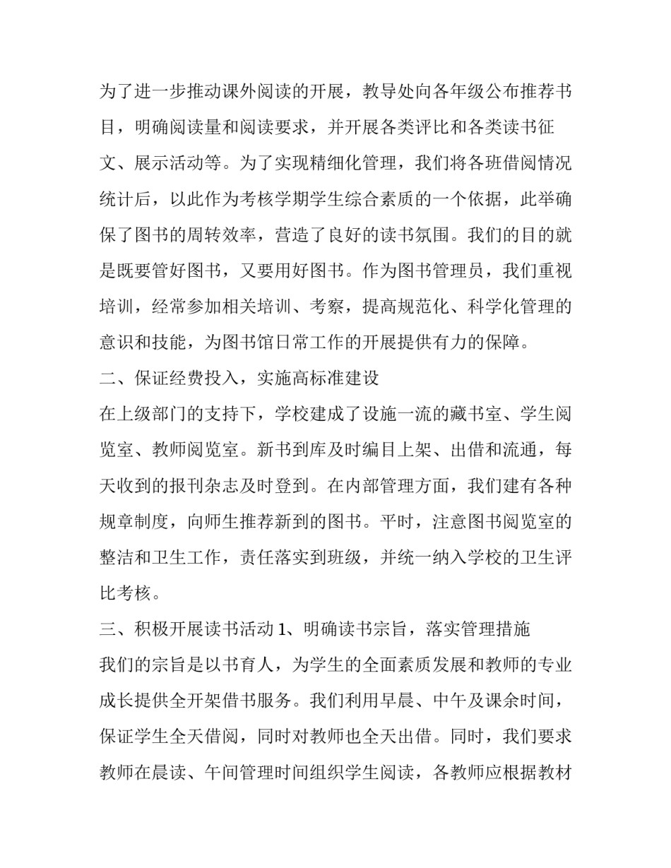 学校图书馆工作目标计划参考范本 图书馆教学计划(5篇)_第2页