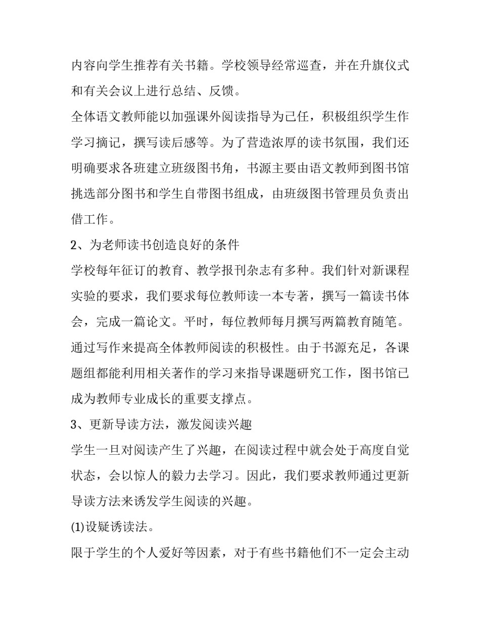 学校图书馆工作目标计划参考范本 图书馆教学计划(5篇)_第3页