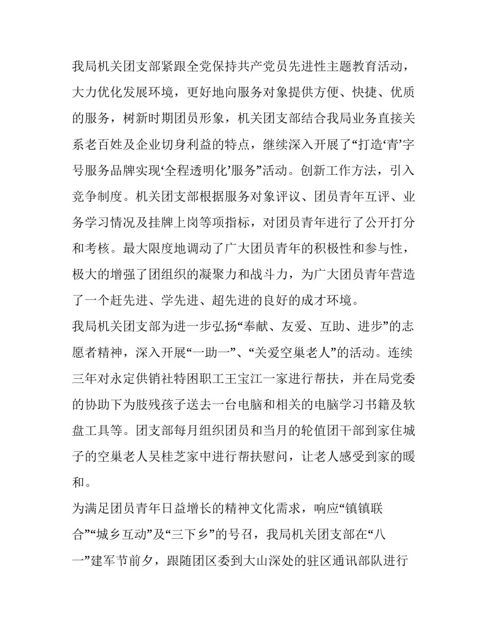 支部思想破冰心得体会怎么写 党支部思想破冰引领发展心得体会(3篇)_第3页