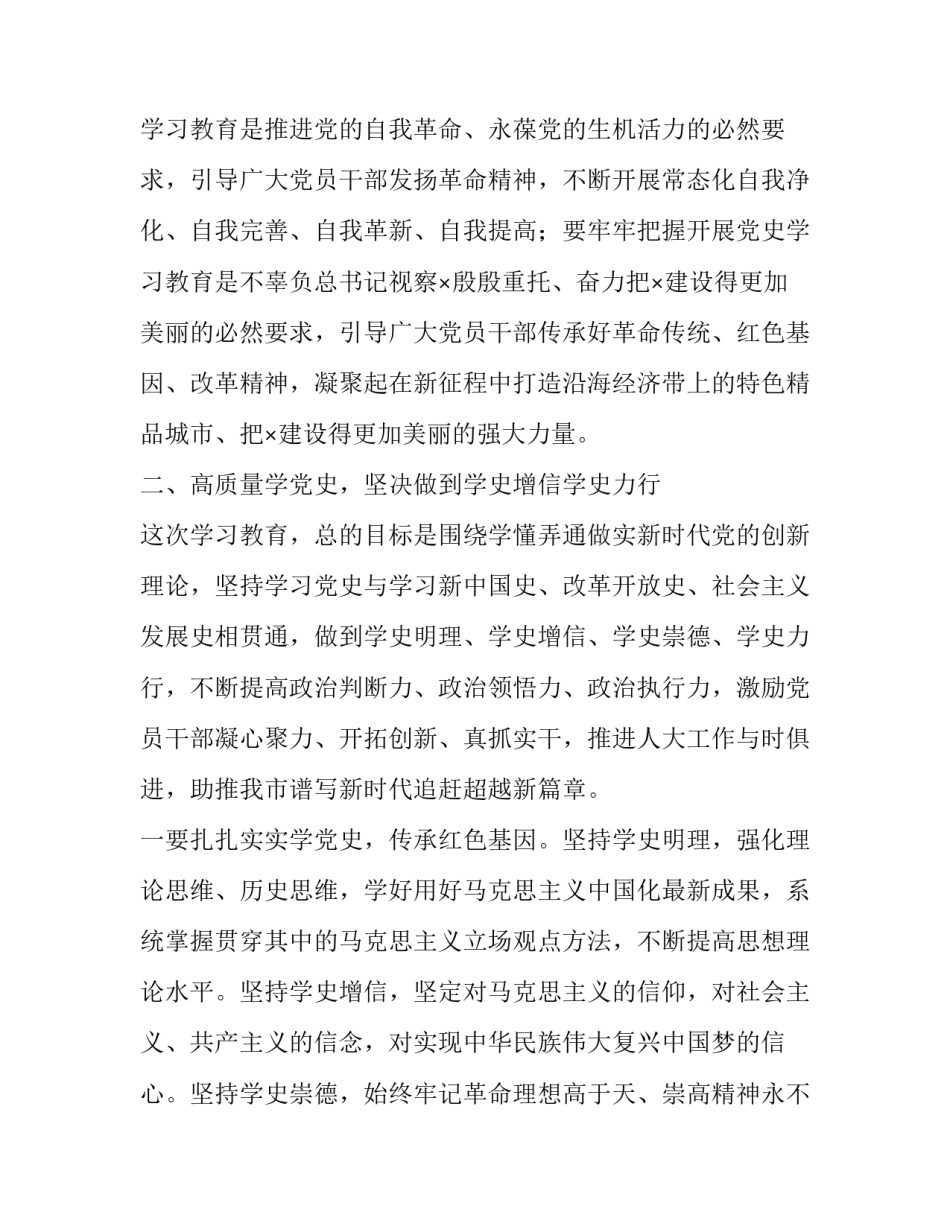 党史学校心得体会怎么写 学校学党史心得(五篇)_第3页