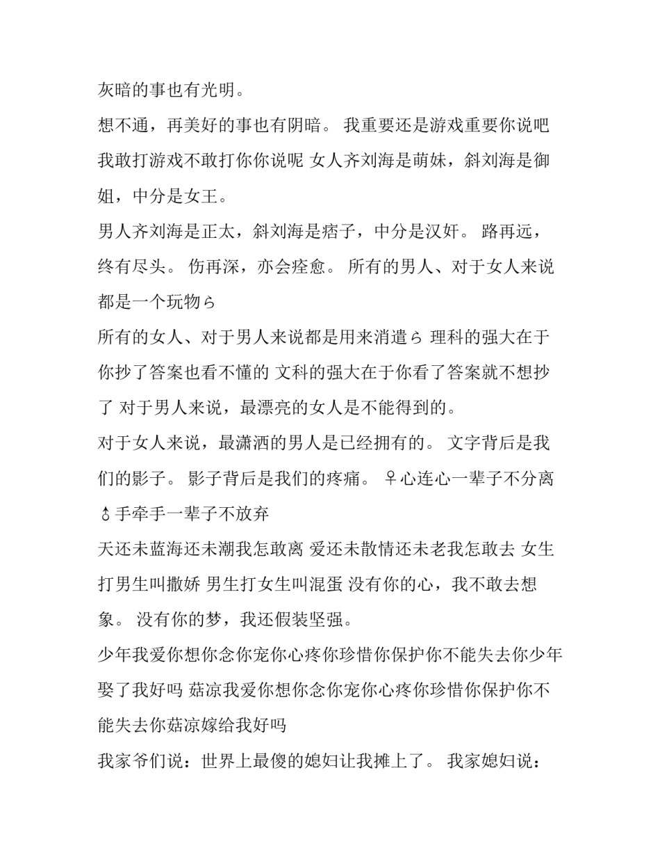 qq情侣个性签名短句 qq情侣个性签名简短有深意(15篇)_第2页