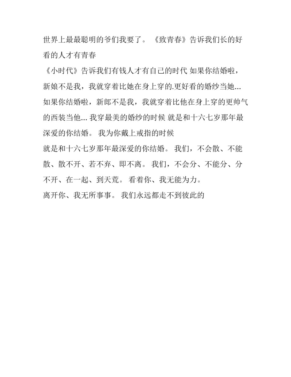 qq情侣个性签名短句 qq情侣个性签名简短有深意(15篇)_第3页