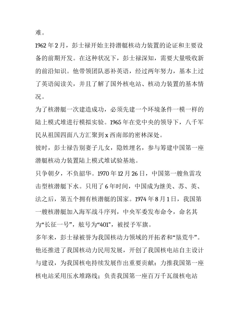 成功人士刘强东的演讲稿 京东刘强东演讲(6篇)_第3页