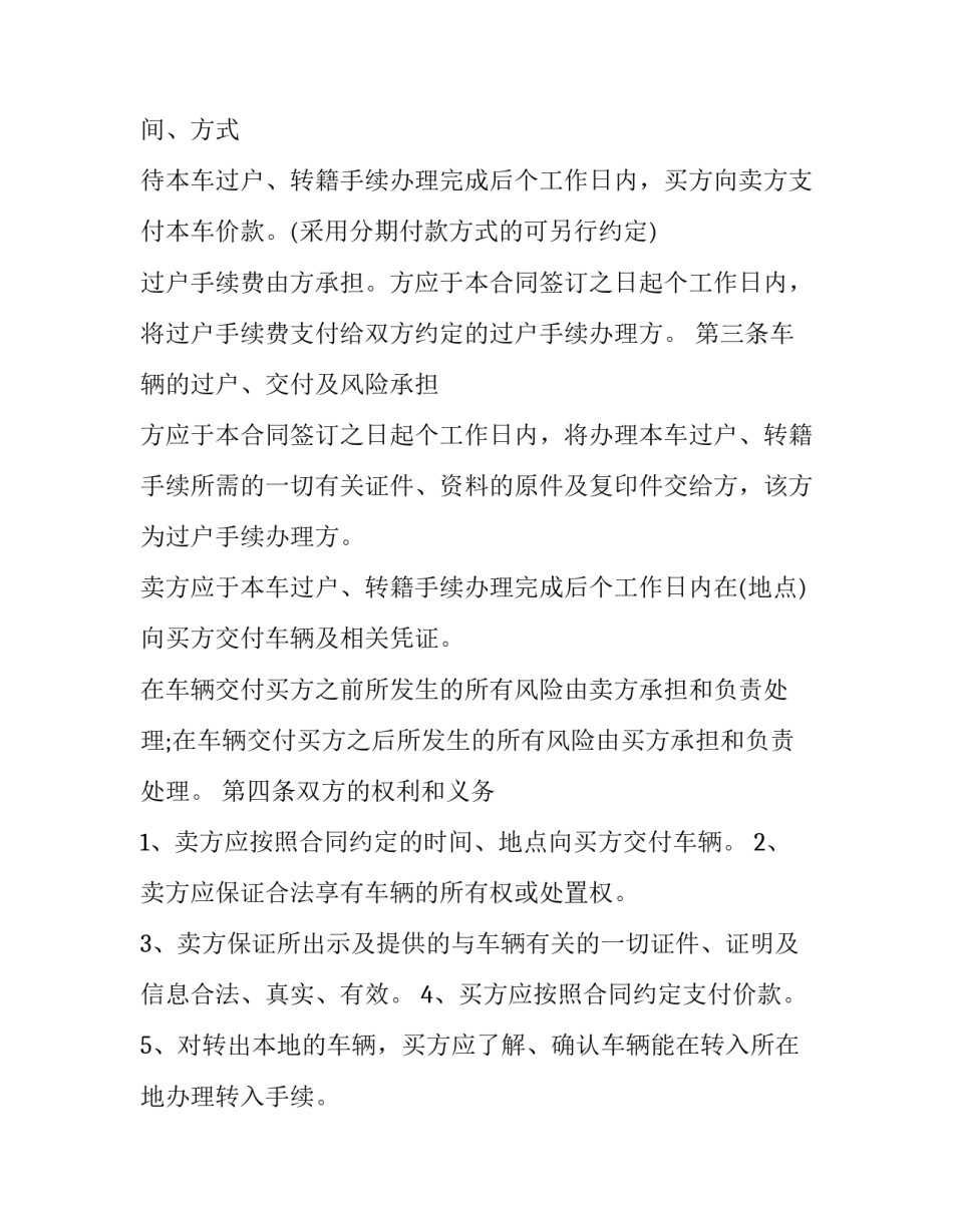 二手车交易免责协议书简短 二手车合同协议书(8篇)_第3页