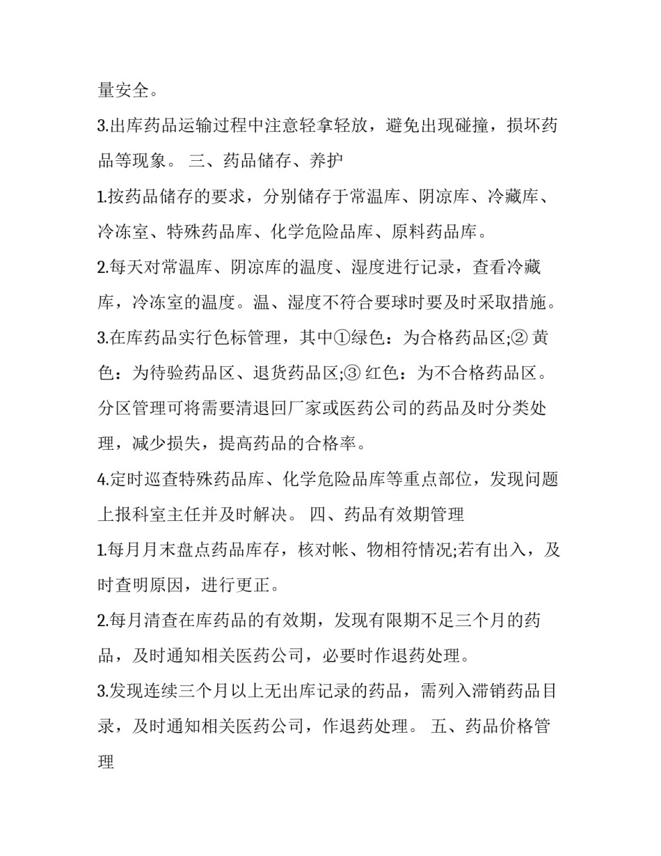 重点项目推进工作心得体会如何写 完成重点项目心得体会(七篇)_第2页