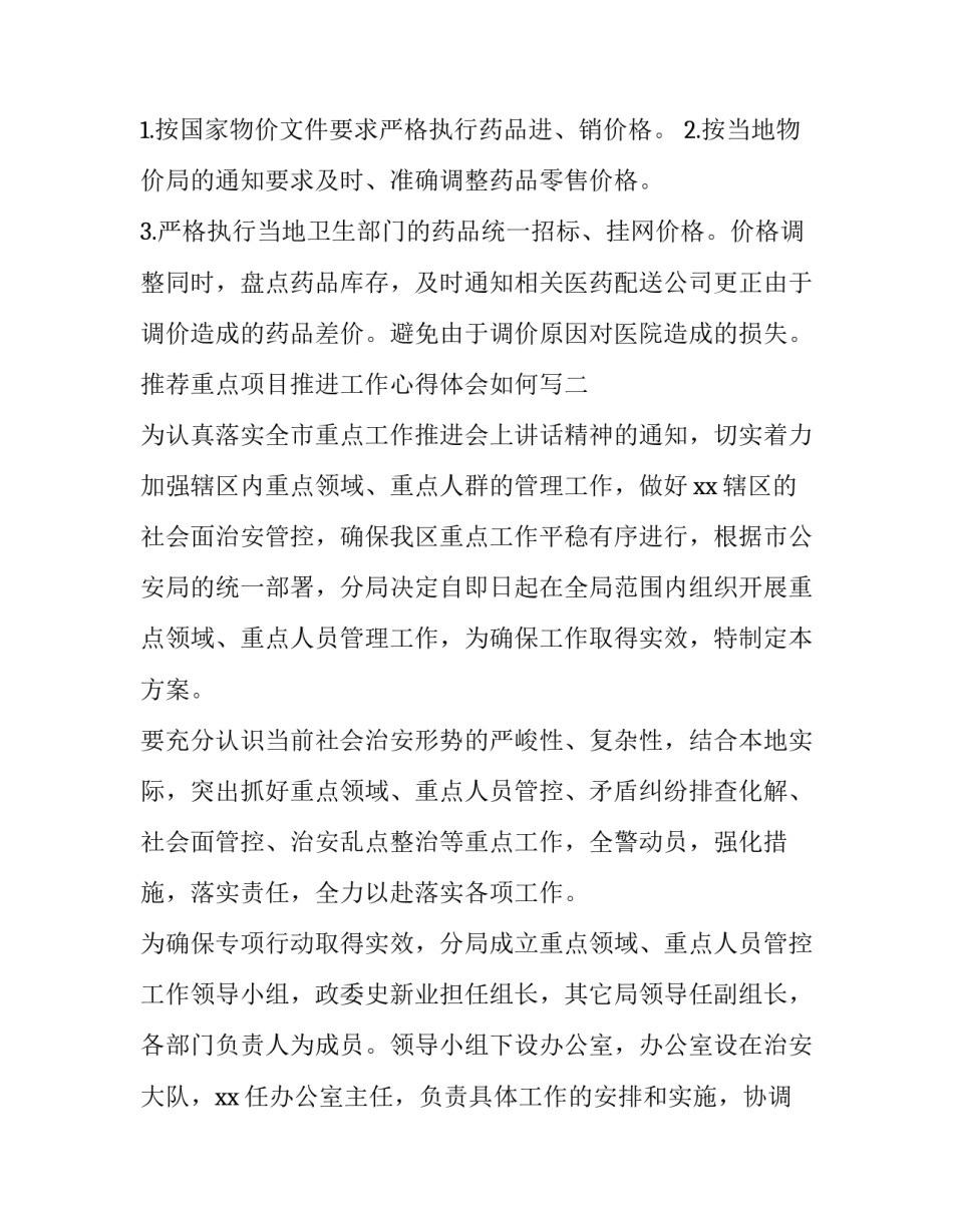 重点项目推进工作心得体会如何写 完成重点项目心得体会(七篇)_第3页
