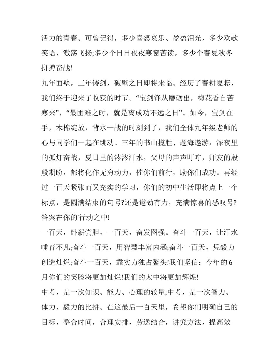 最新中考百日冲刺发言稿600字(十三篇)_第2页