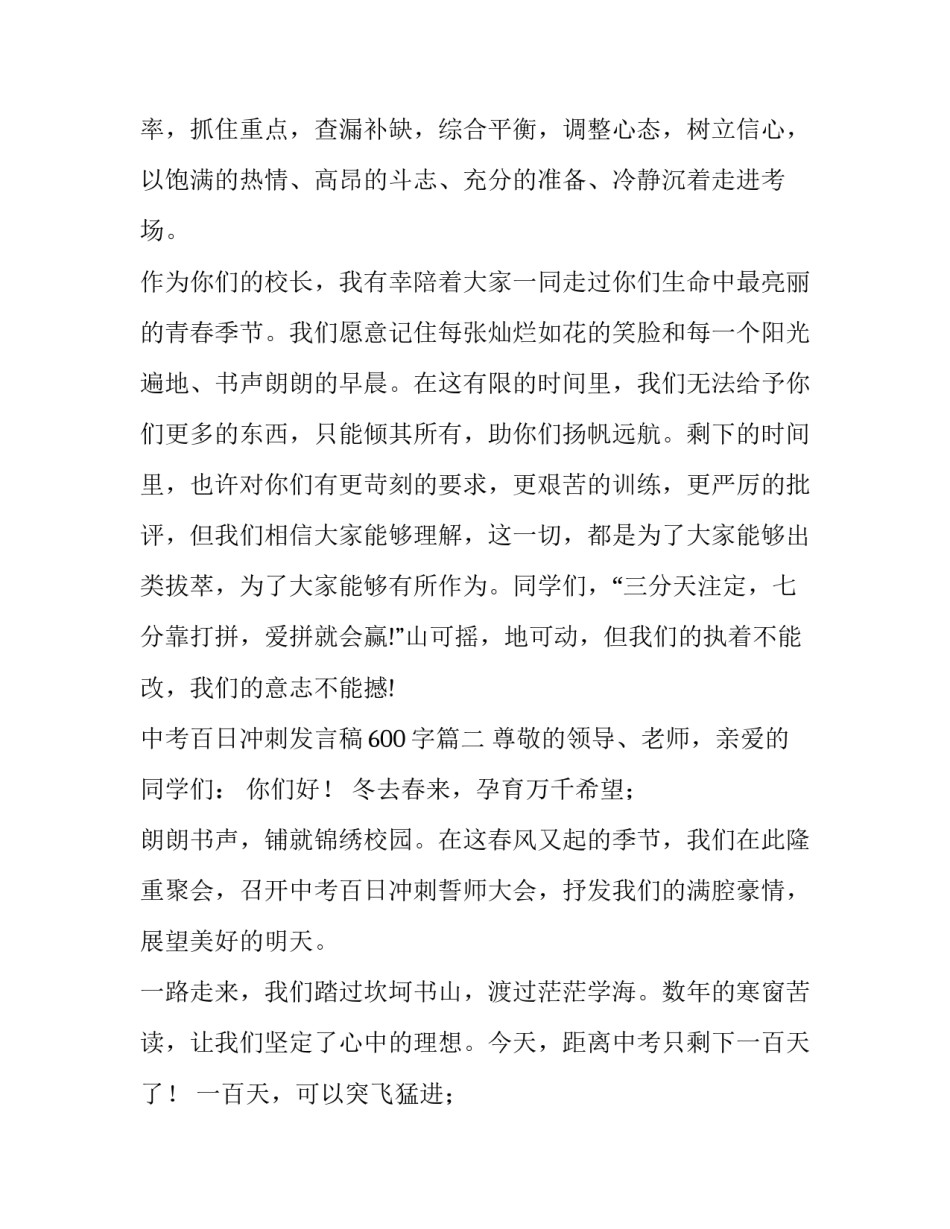 最新中考百日冲刺发言稿600字(十三篇)_第3页