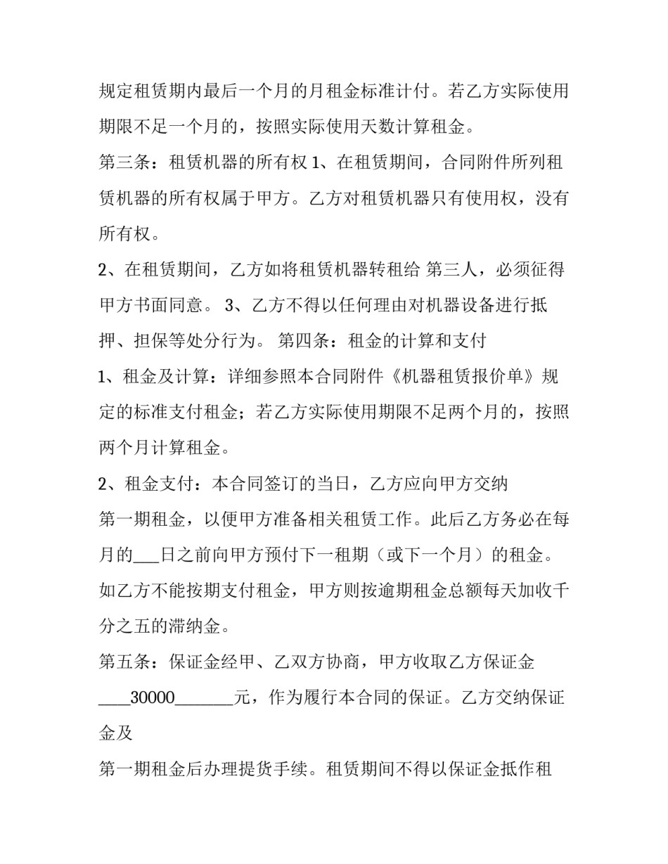 机器设备转让合同协议怎么写 机器设备转让合同协议怎么写才有效(4篇)_第3页