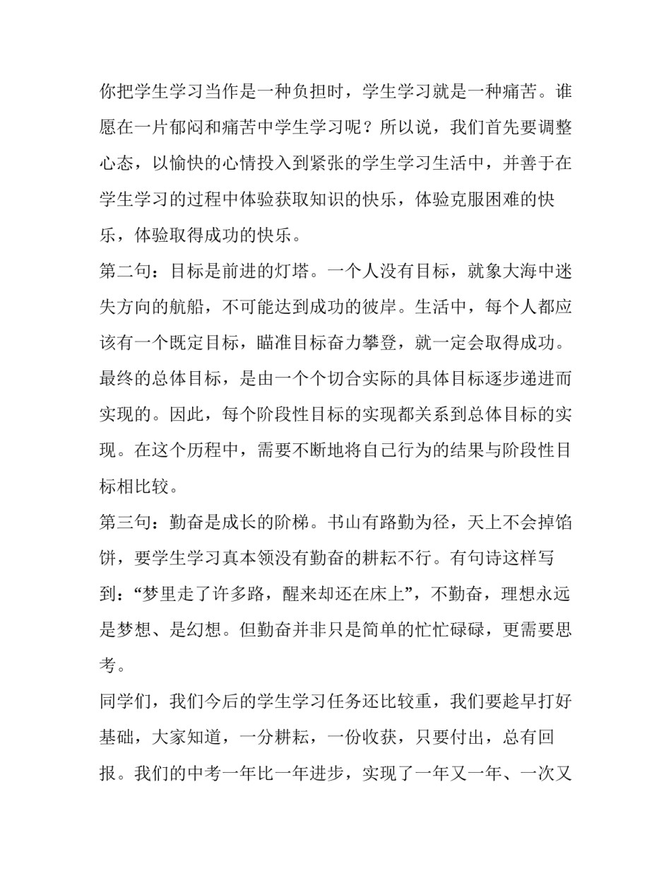 2023年期中考试学生演讲稿三分钟 期中考试学生发言(十三篇)_第2页