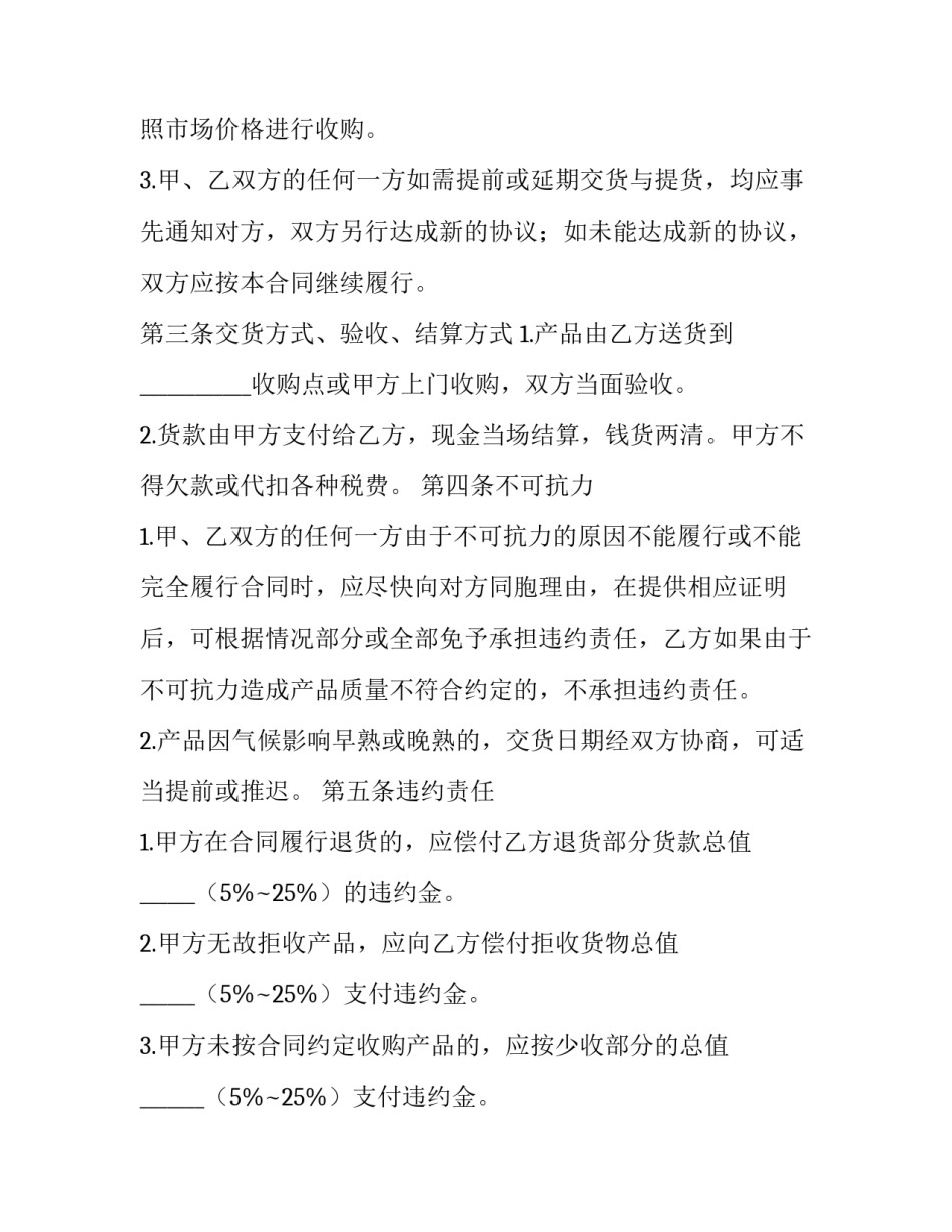 居民网购情况调查报告范文怎么写 农村居民网购情况的调查报告(7篇)_第2页