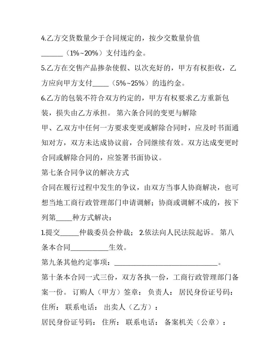 居民网购情况调查报告范文怎么写 农村居民网购情况的调查报告(7篇)_第3页