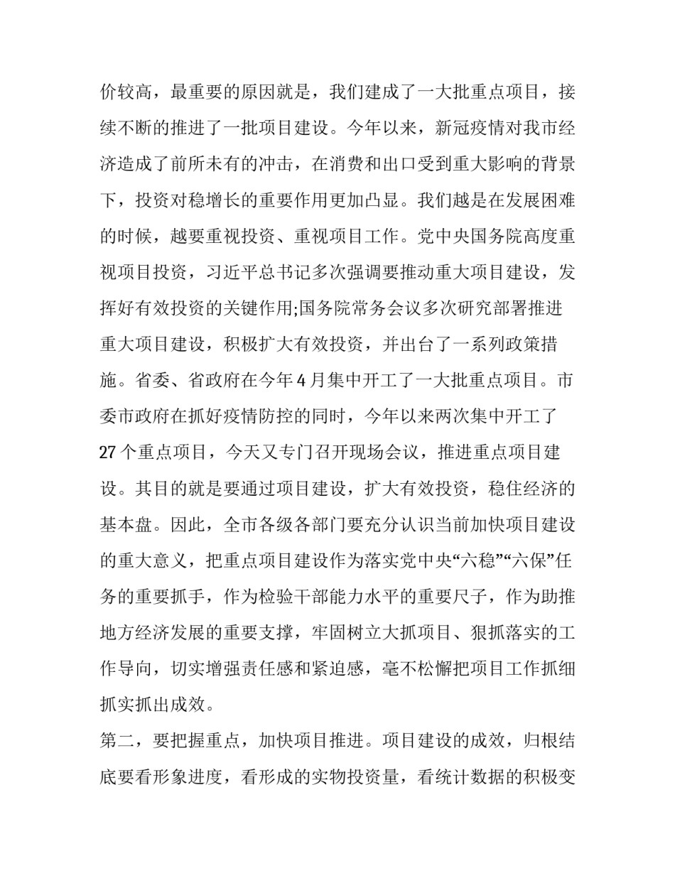 最新项目推进会上的讲话为企业(九篇)_第2页