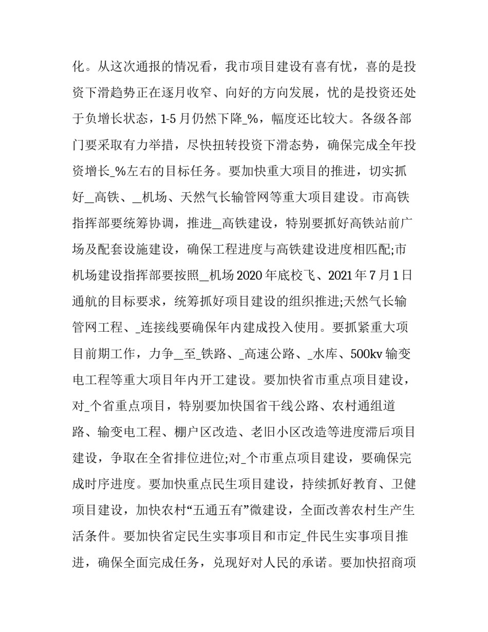 最新项目推进会上的讲话为企业(九篇)_第3页