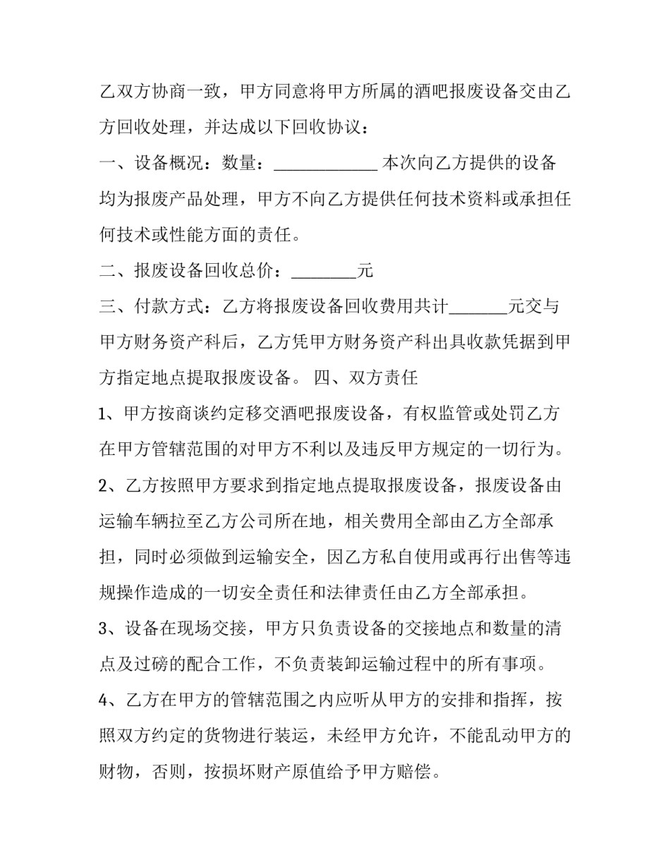 报废自卸三轮车转让协议书 二手三轮自卸车转让(八篇)_第2页