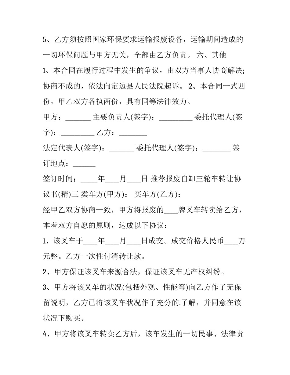 报废自卸三轮车转让协议书 二手三轮自卸车转让(八篇)_第3页