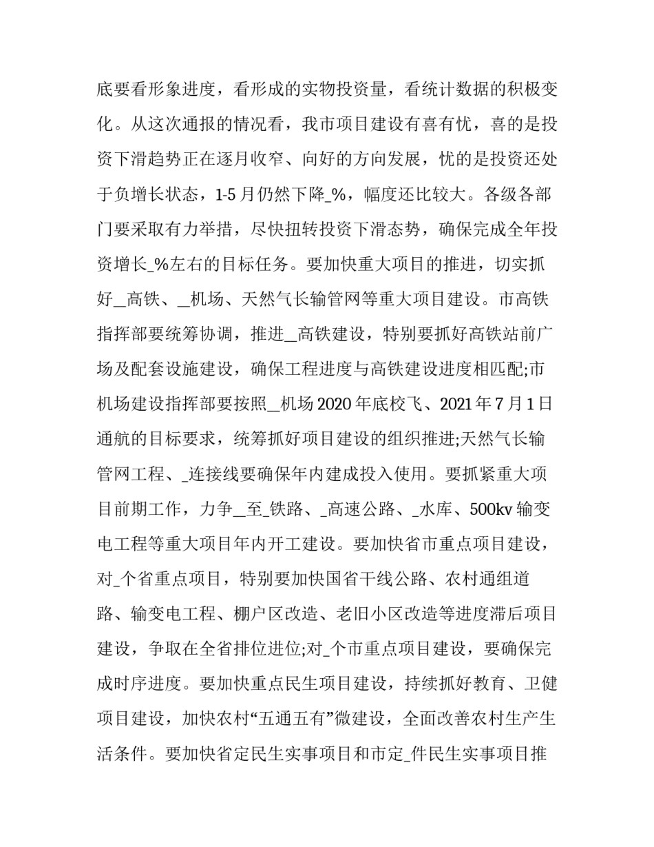 2023年项目推进会上的讲话内容 项目推进会上的讲话稿(九篇)_第3页