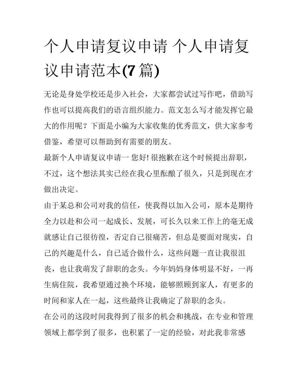 个人申请复议申请 个人申请复议申请范本(7篇)_第1页
