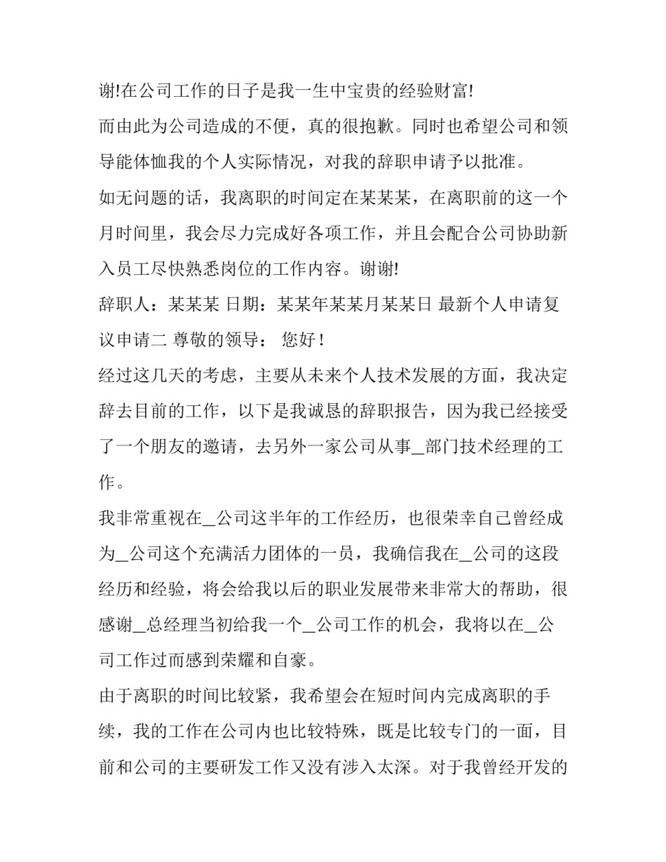 个人申请复议申请 个人申请复议申请范本(7篇)_第2页