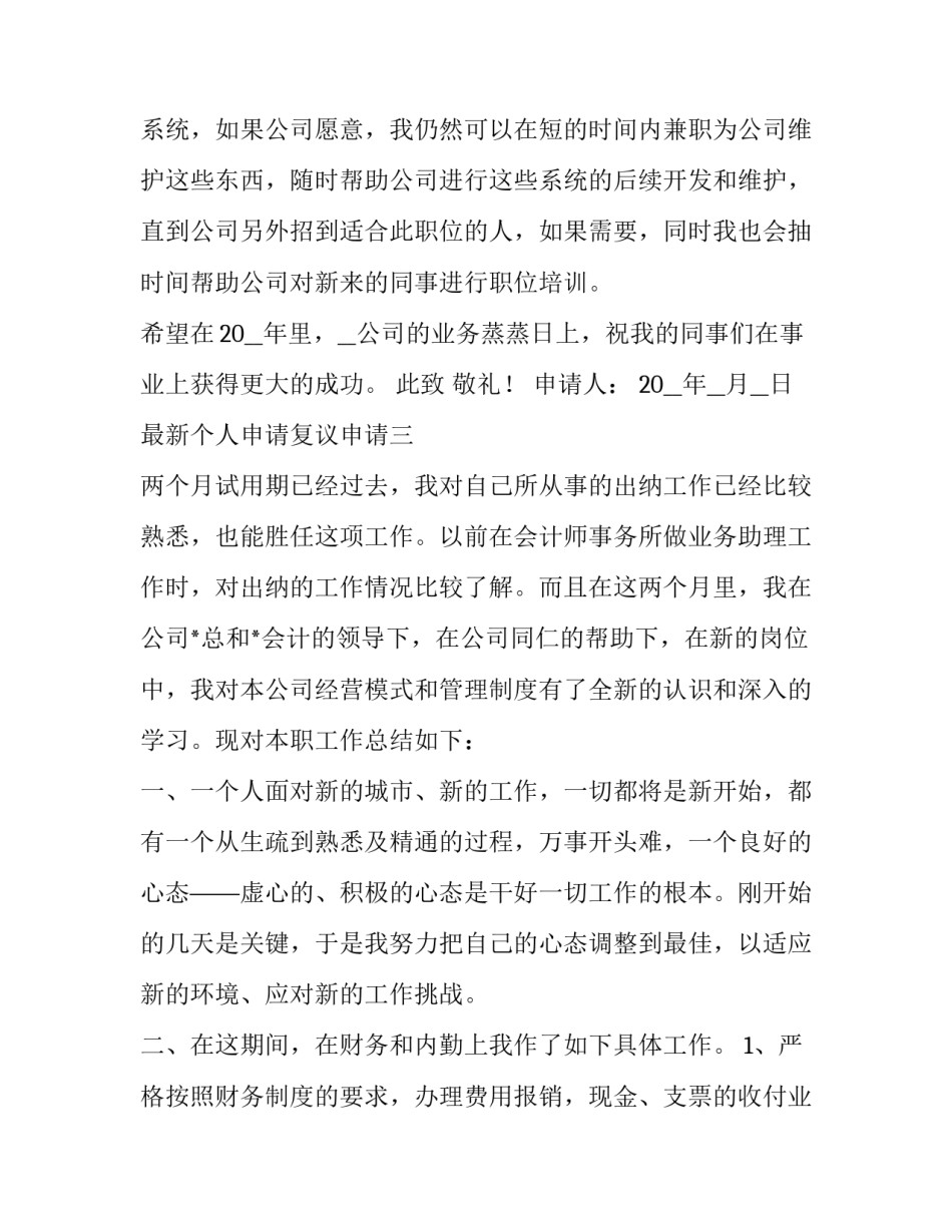 个人申请复议申请 个人申请复议申请范本(7篇)_第3页