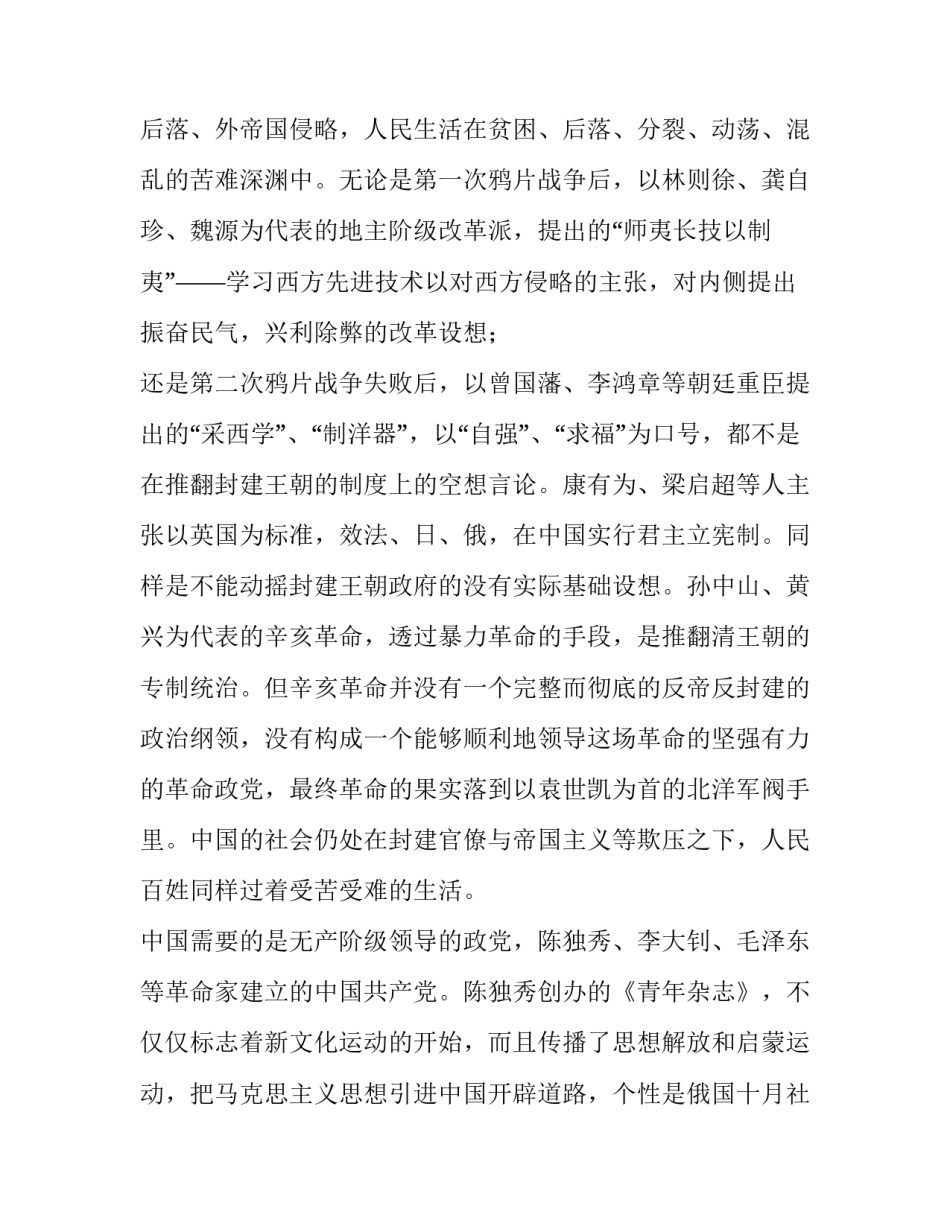 党史加心得体会总结 党史加感悟(八篇)_第2页