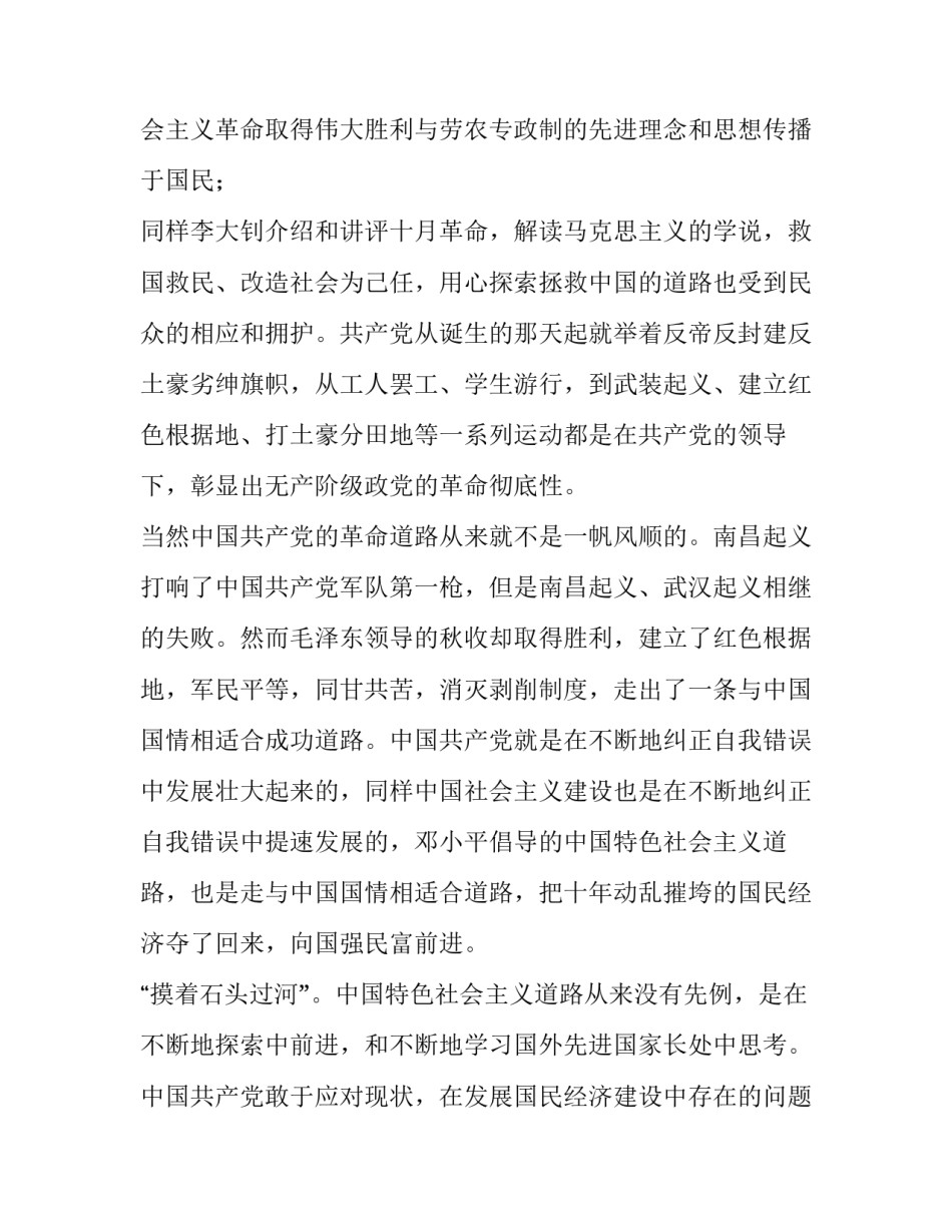 党史加心得体会总结 党史加感悟(八篇)_第3页