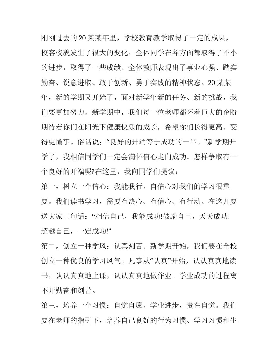 开学手抄报图片开学手抄报内容资料 开学了手抄报内容怎么写(七篇)_第2页