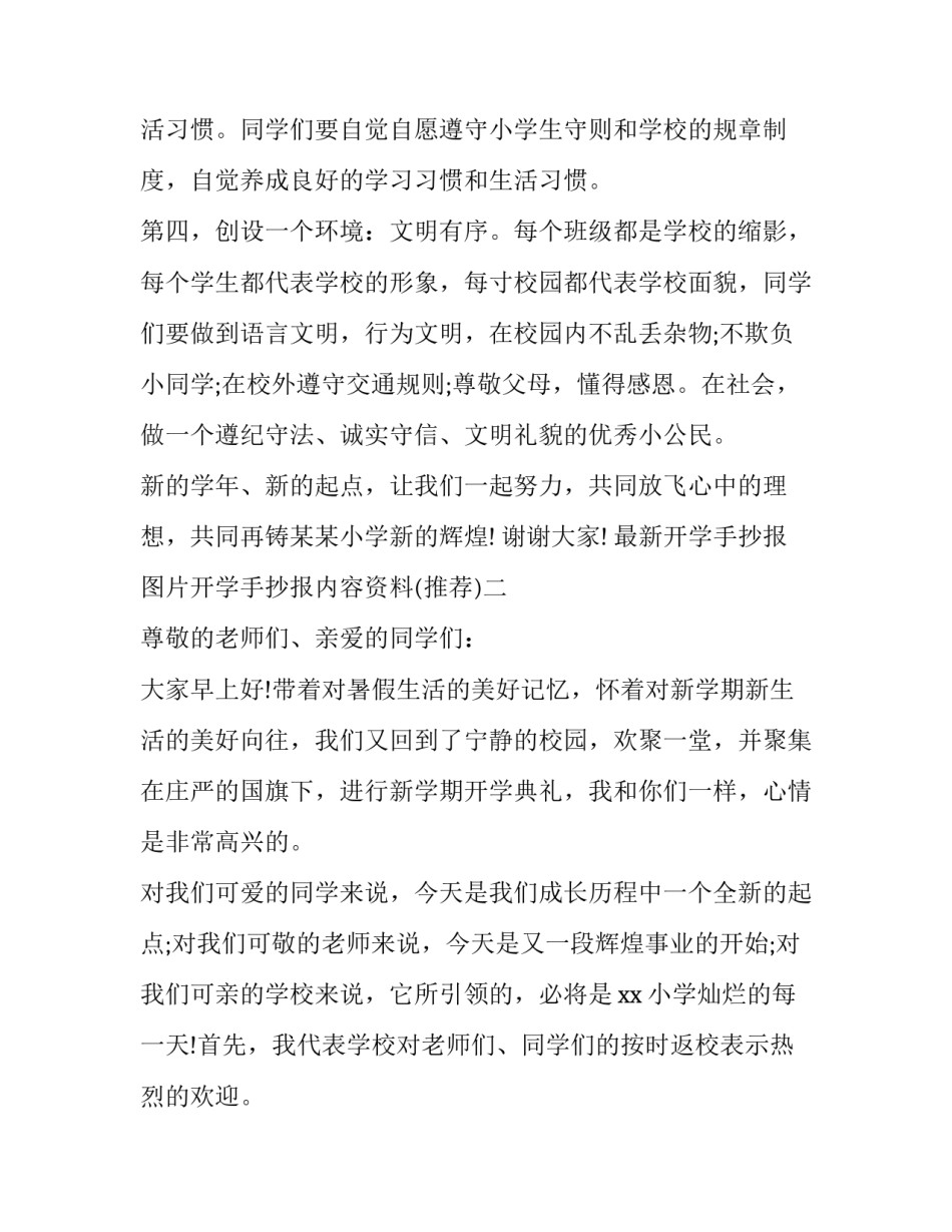 开学手抄报图片开学手抄报内容资料 开学了手抄报内容怎么写(七篇)_第3页