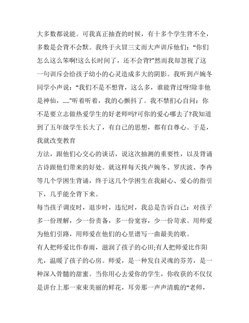 小学老师您好演讲稿3分钟(15篇)_第2页