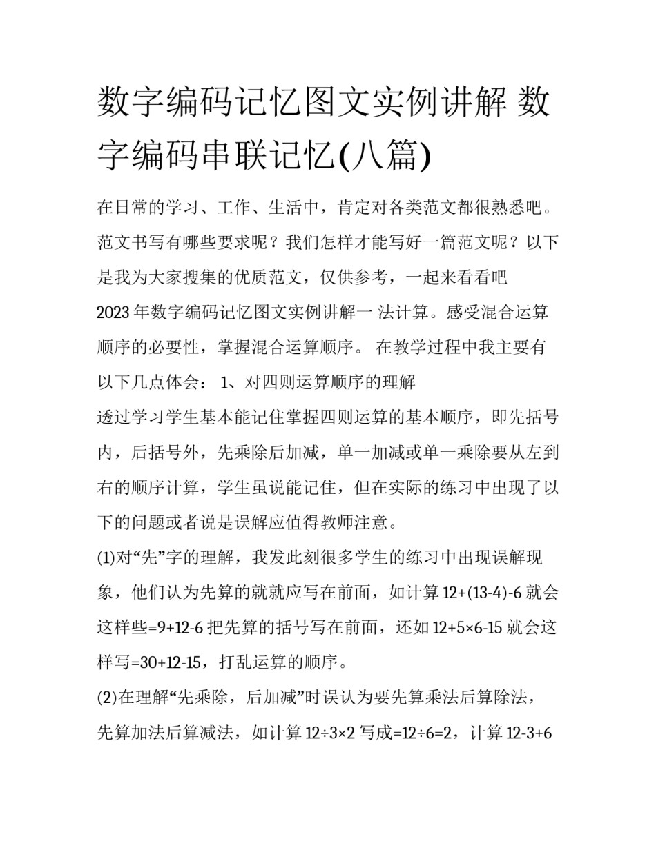 数字编码记忆图文实例讲解 数字编码串联记忆(八篇)_第1页