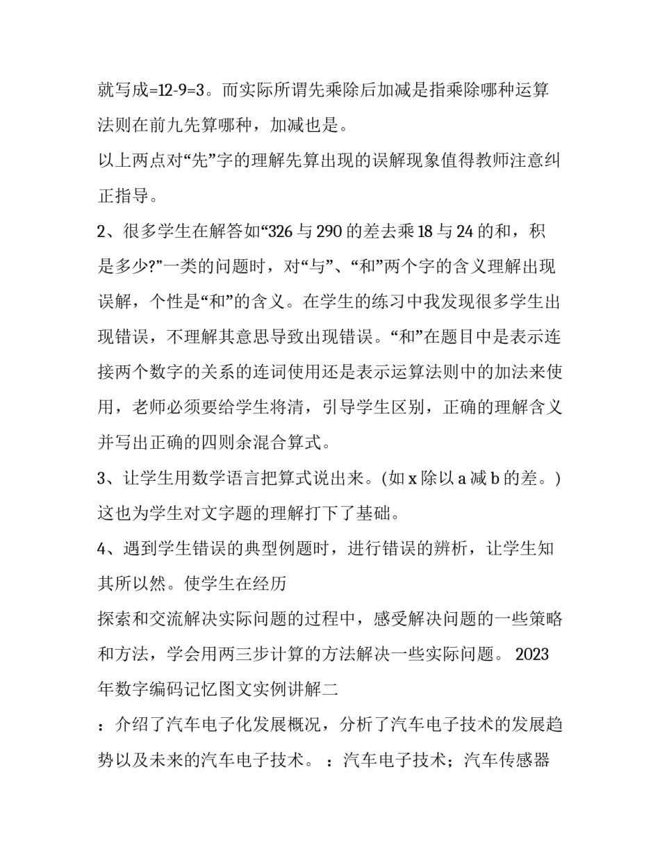 数字编码记忆图文实例讲解 数字编码串联记忆(八篇)_第2页