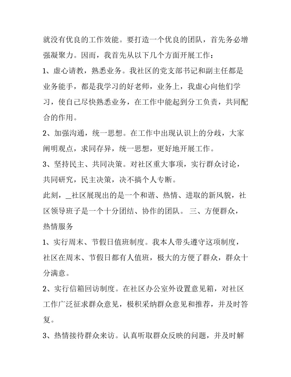 社区能力建设心得体会及感悟 社区营造心得体会(4篇)_第2页