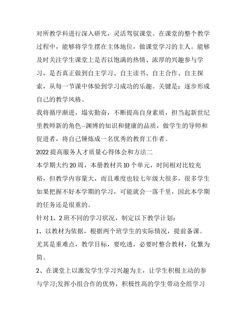 提高服务人才质量心得体会和方法 如何提高优质服务心得(三篇)_第3页