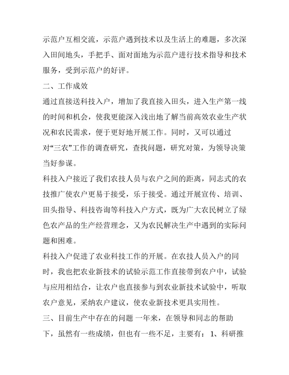 农业规模化讲座心得体会及收获 农业经济讲座心得体会(六篇)_第2页