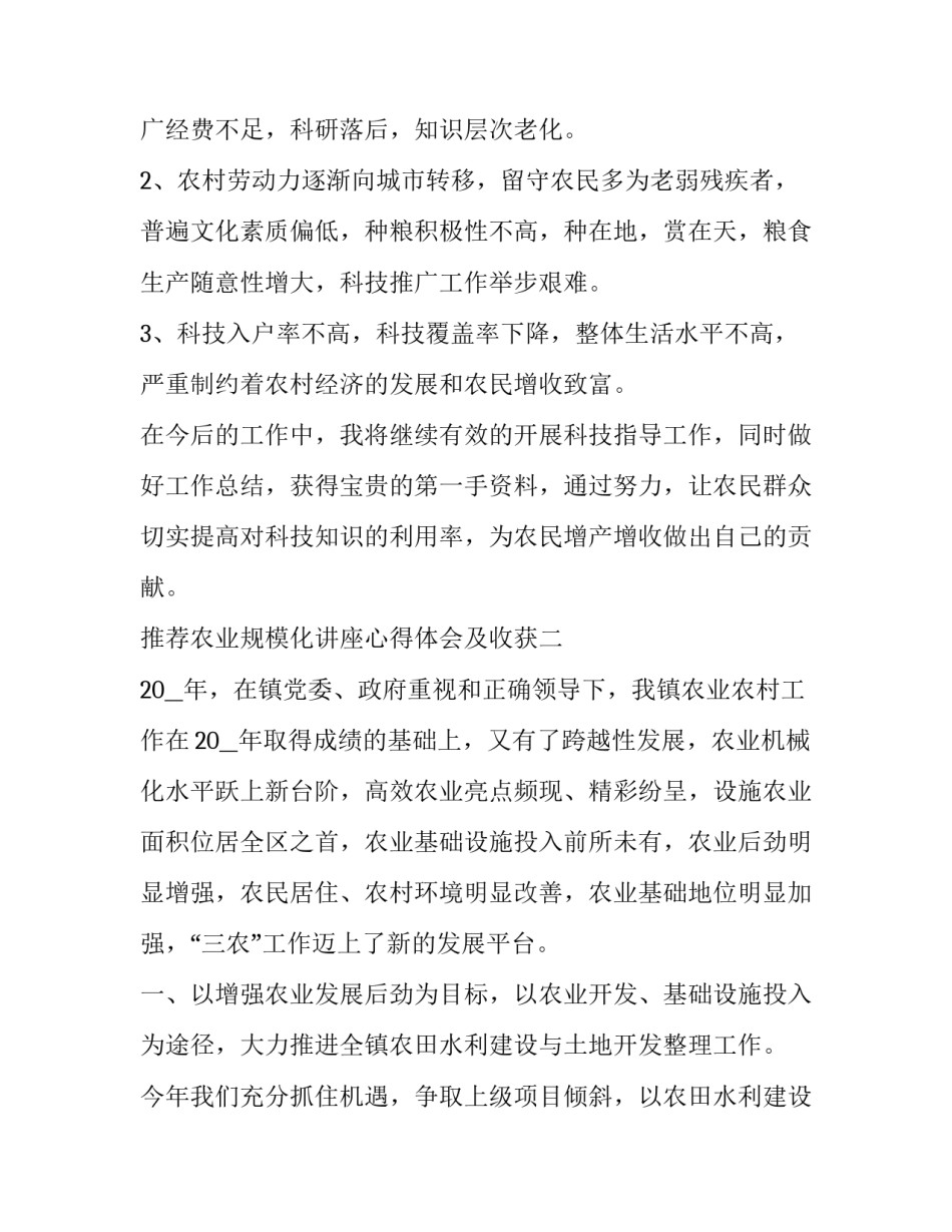 农业规模化讲座心得体会及收获 农业经济讲座心得体会(六篇)_第3页
