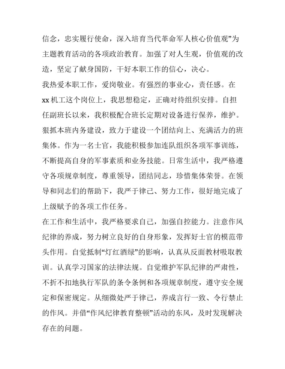 部队警士教育整顿心得体会报告 部队警士教育整顿心得体会报告范文(二篇)_第2页