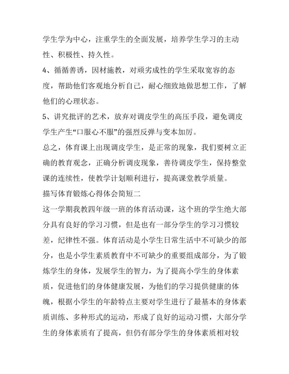 体育锻炼心得体会简短 体育锻炼的感想和感悟(3篇)_第1页