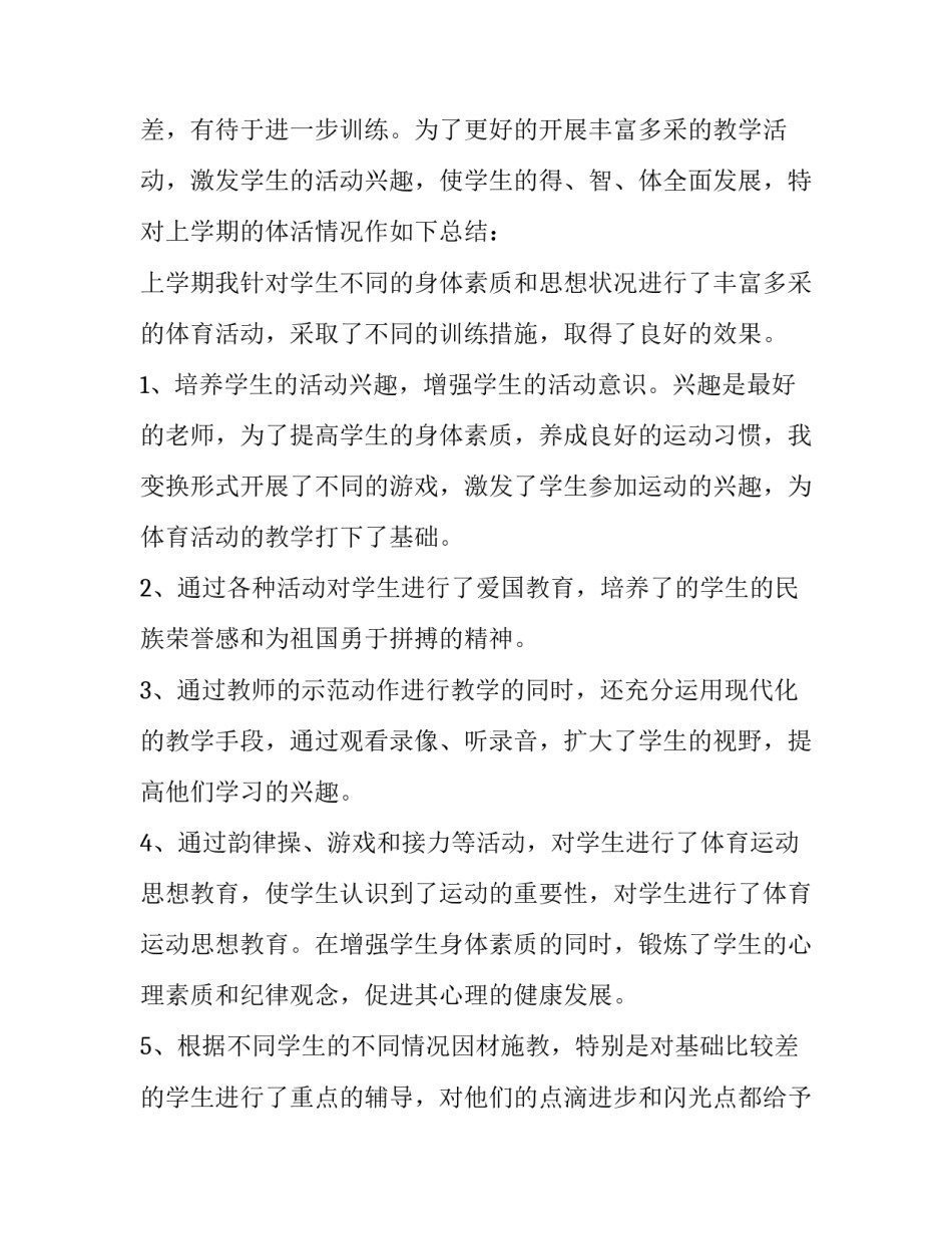 体育锻炼心得体会简短 体育锻炼的感想和感悟(3篇)_第2页