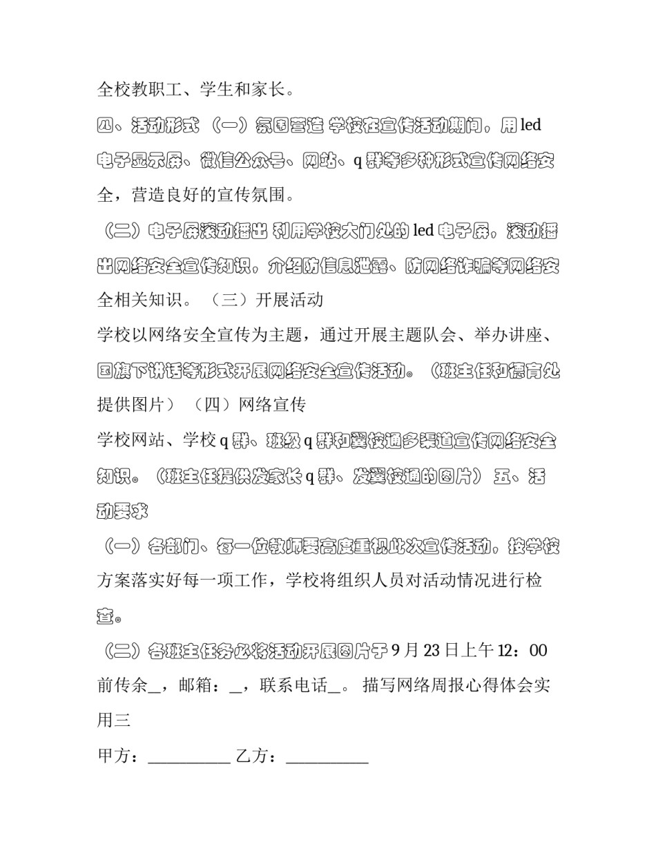 网络周报心得体会实用 周报个人心得(7篇)_第3页