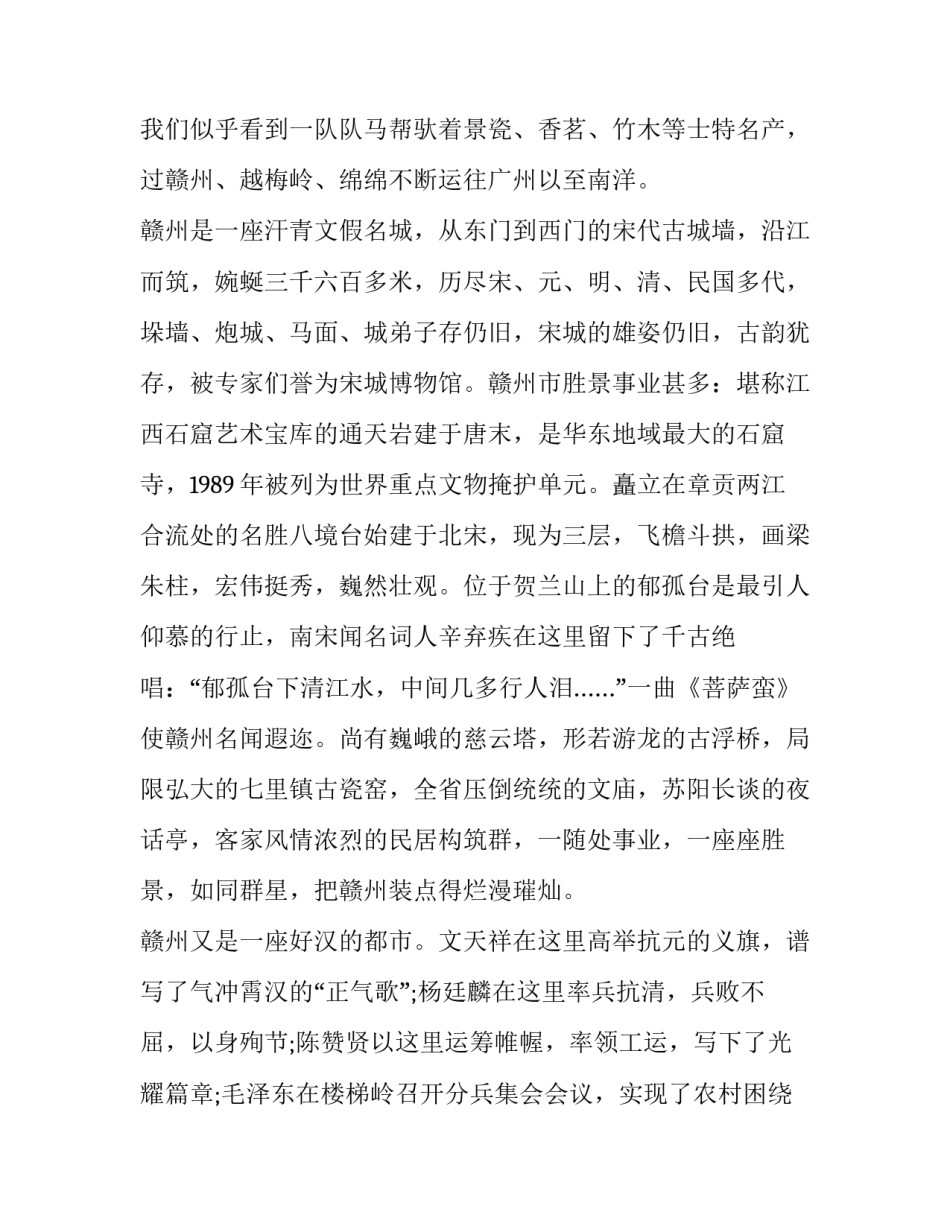 龙岩夏令营招生申请书 龙岩市夏令营(7篇)_第2页