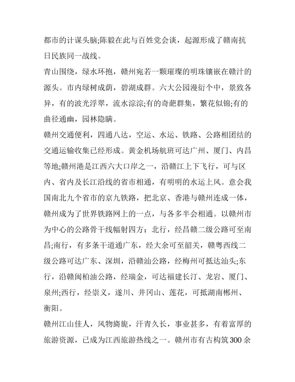 龙岩夏令营招生申请书 龙岩市夏令营(7篇)_第3页