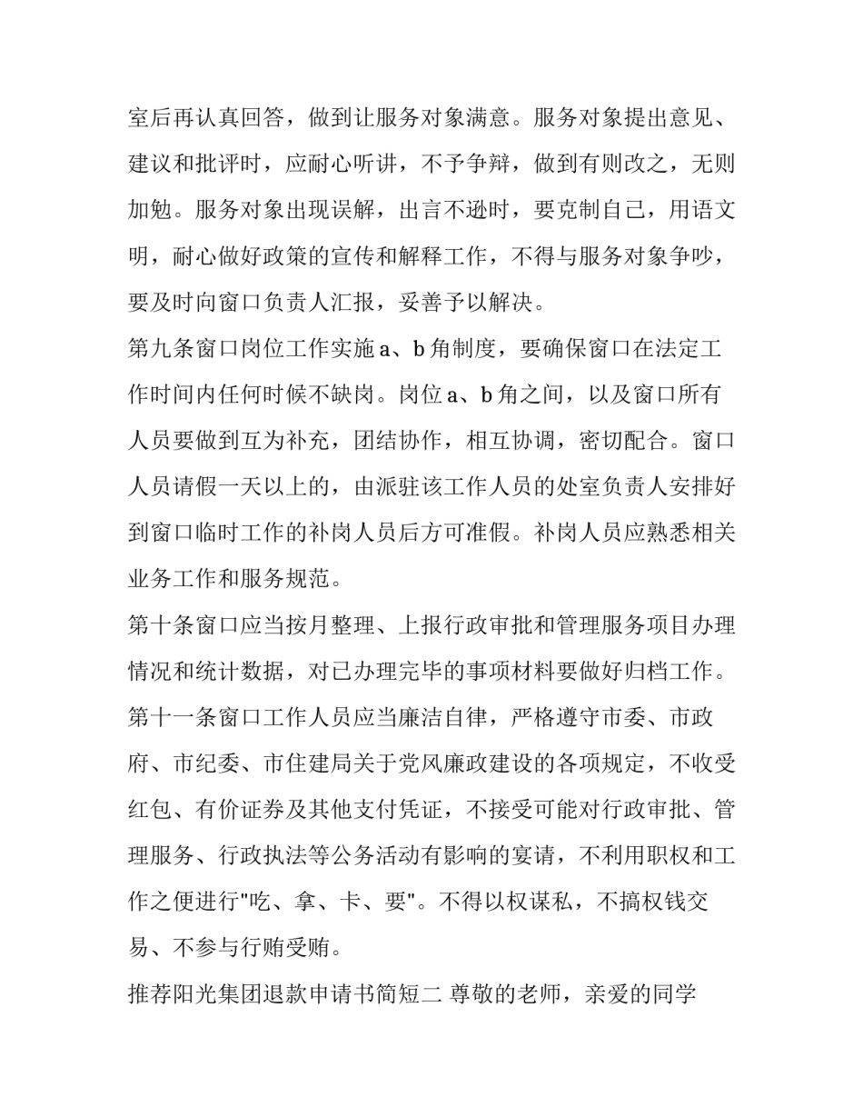 阳光集团退款申请书简短 退款后阳光退回吗(六篇)_第3页