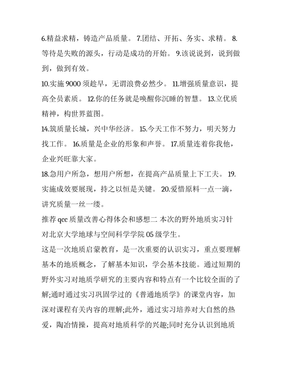 qcc质量改善心得体会和感想 qcc质量持续改进(七篇)_第2页